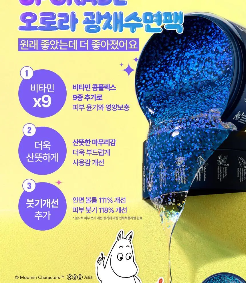 [단독/미백톤업]토르홉 핀란데 오로라 밤하늘 광채 슬리핑마스크 60g 기획 (+무민 헤어고정시트 2개 증정) 상세페이지 5